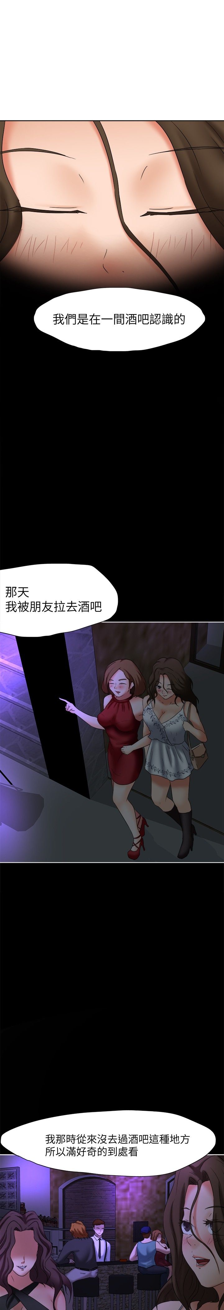 我的极品姐姐漫画,第24章：无话不谈2图