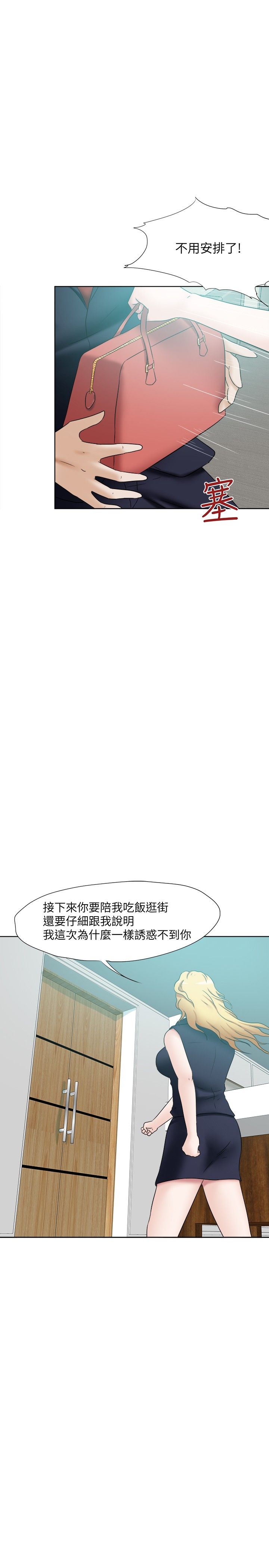 极品姐姐的简历漫画,第26章：理由不成立2图