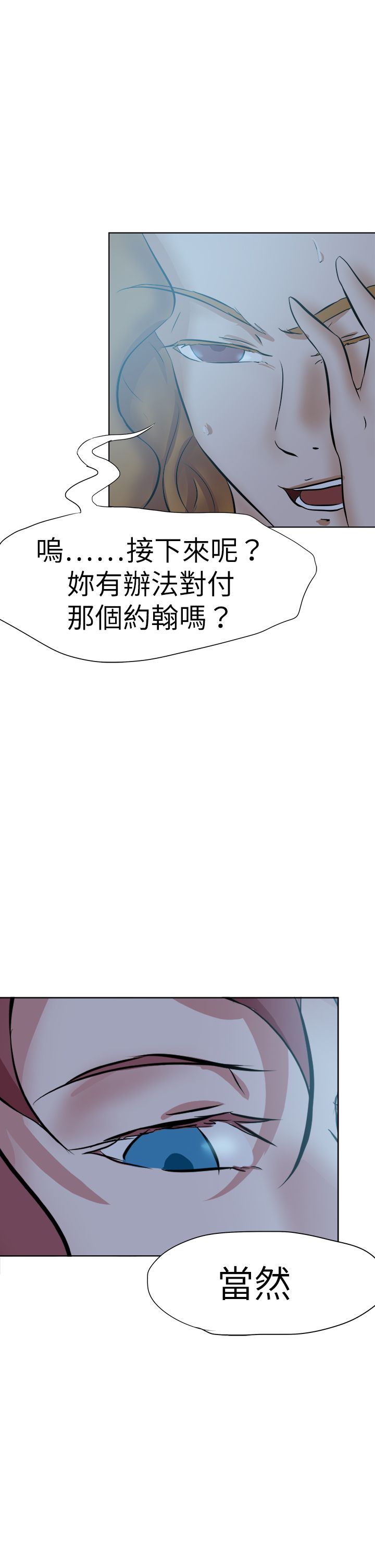 我的极品姐姐小说漫画,第51章：上门2图