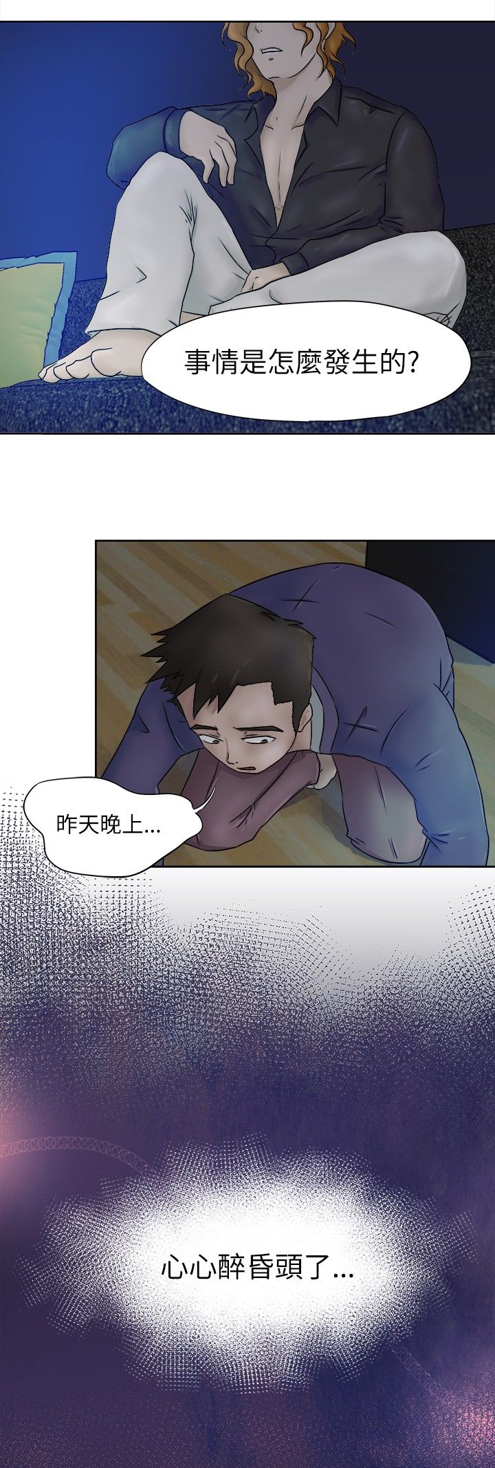 我的极品姐姐张清杨漫画,第3章：计较2图