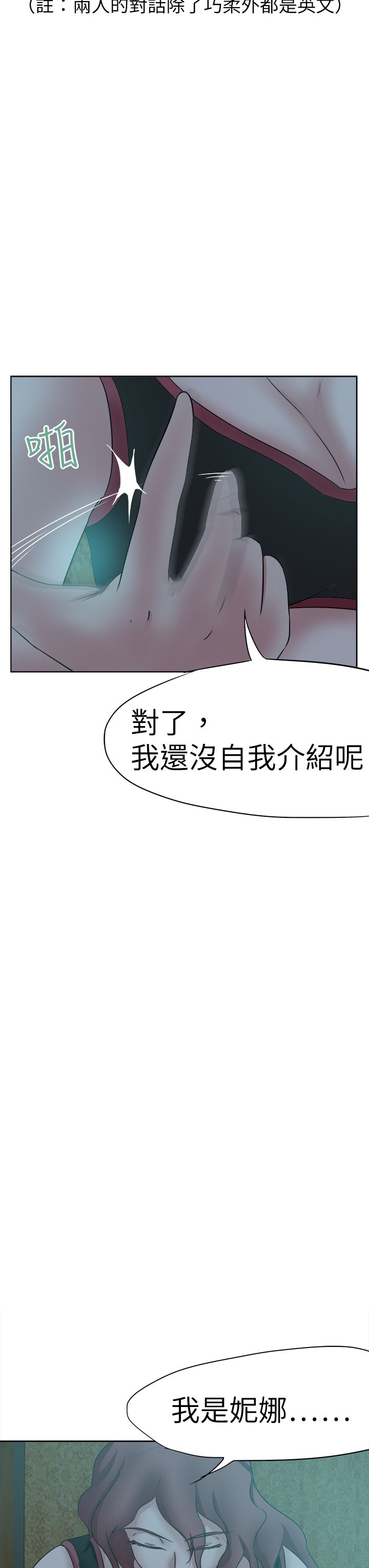 我的极品姐姐张清杨漫画,第47章：安妮2图