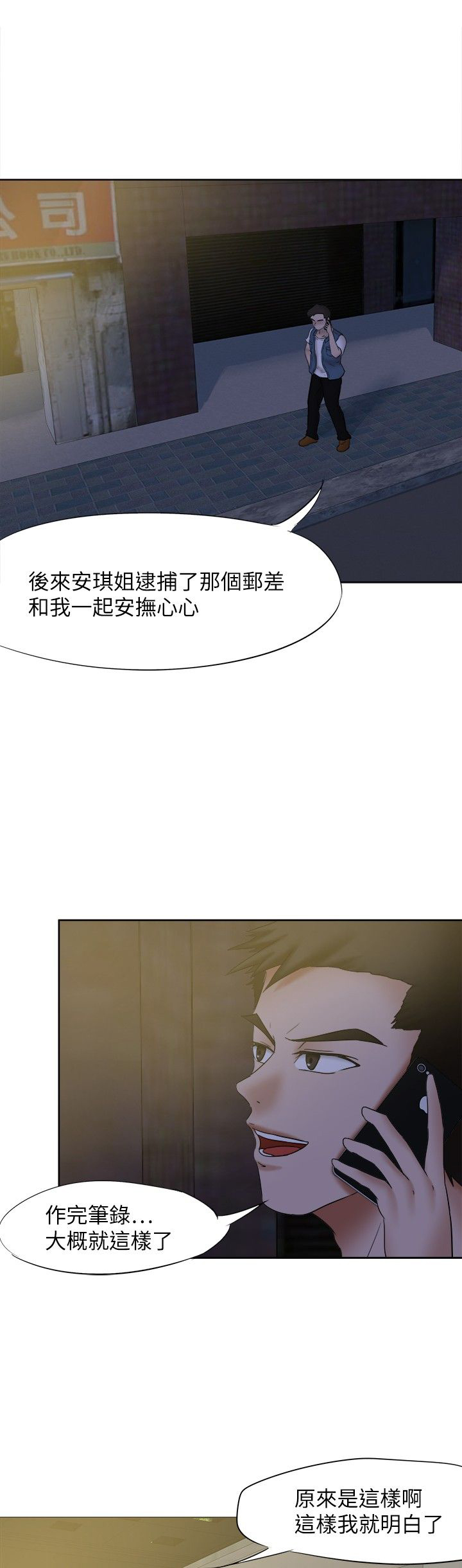 我的极品姐姐漫画,第20章：喷雾2图