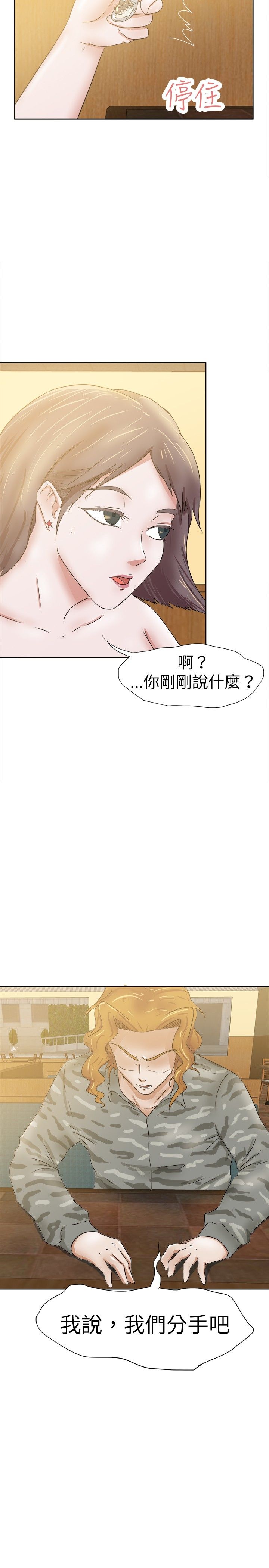 我的极品姐姐和绝品师姐漫画,第37章：分手2图