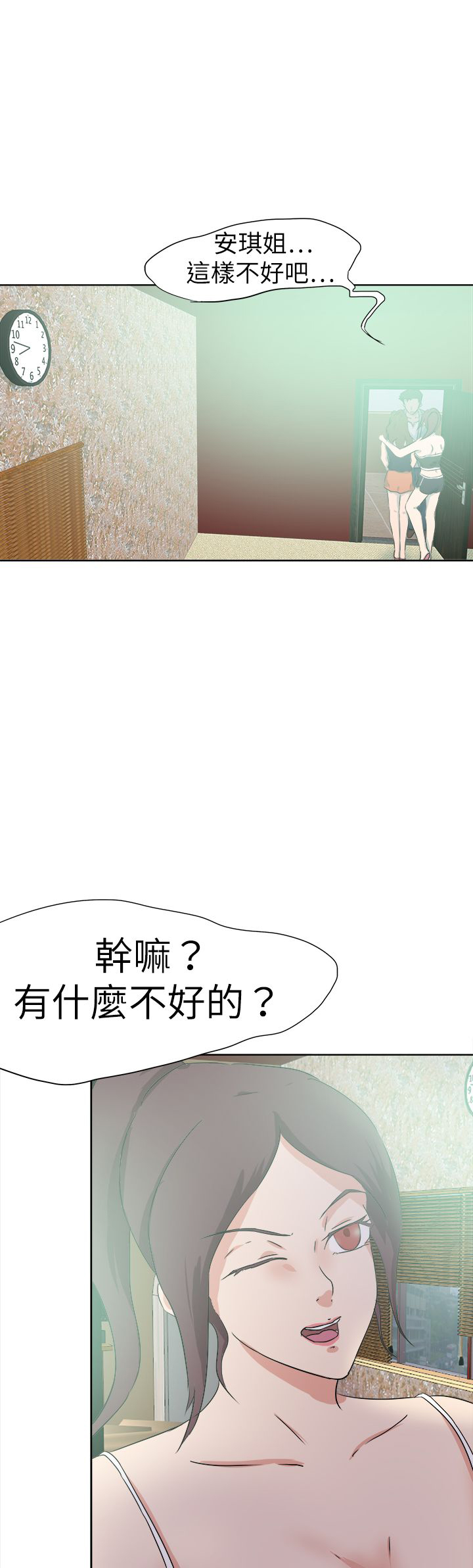 我的极品姐姐和绝品师姐漫画,第59章：关系1图