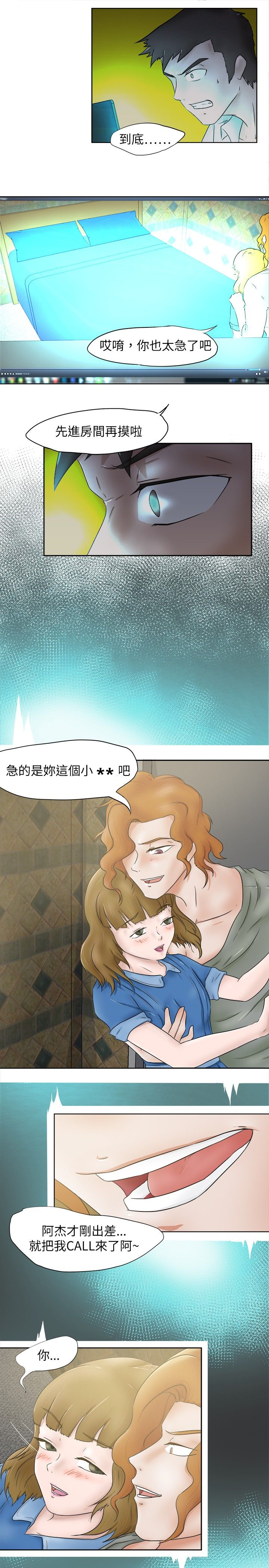 极品姐姐的简历漫画,第5章：内容2图