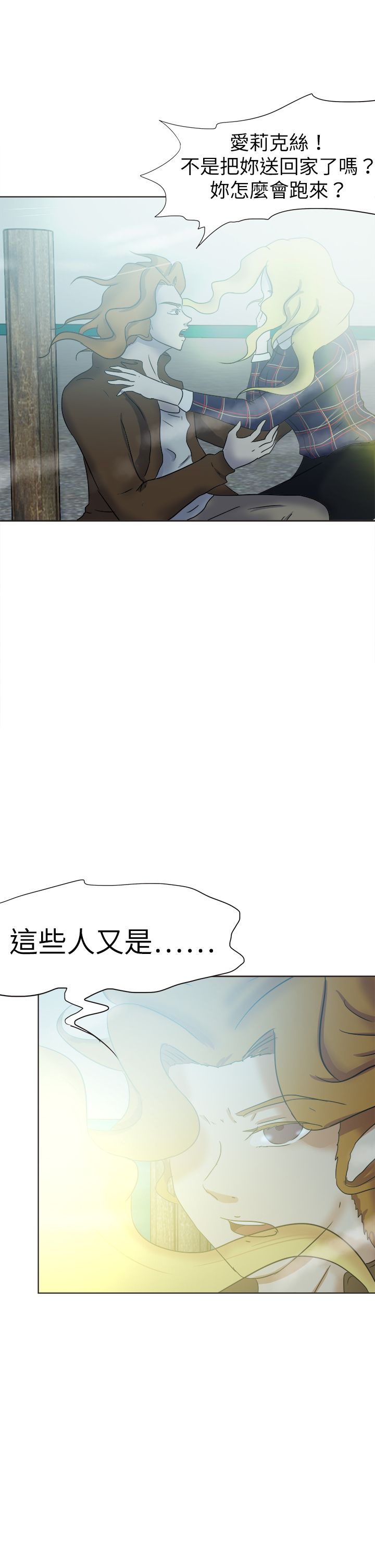 我的极品姐姐和绝品师姐漫画,第66章：一片痴心2图