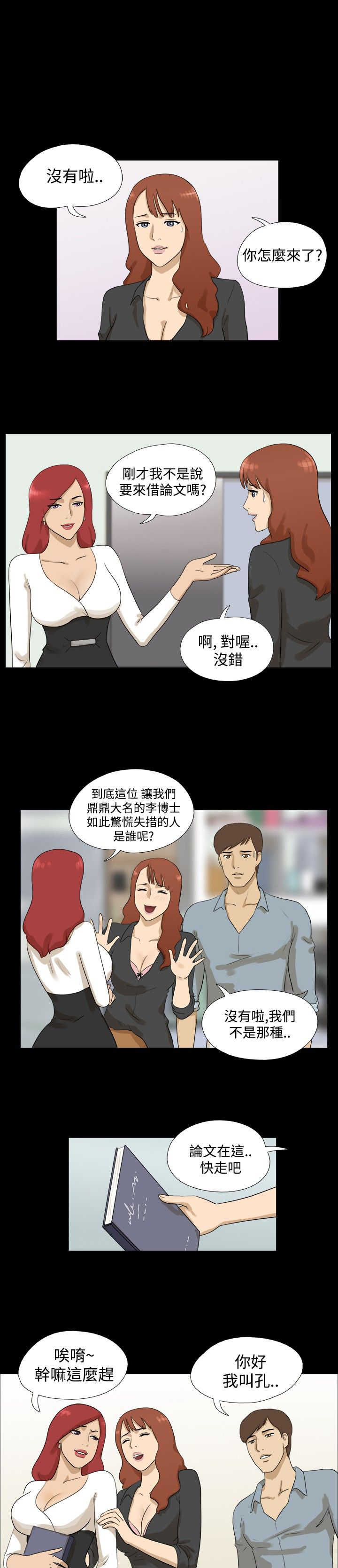 变身辣妹漫画,第7章：表哥1图