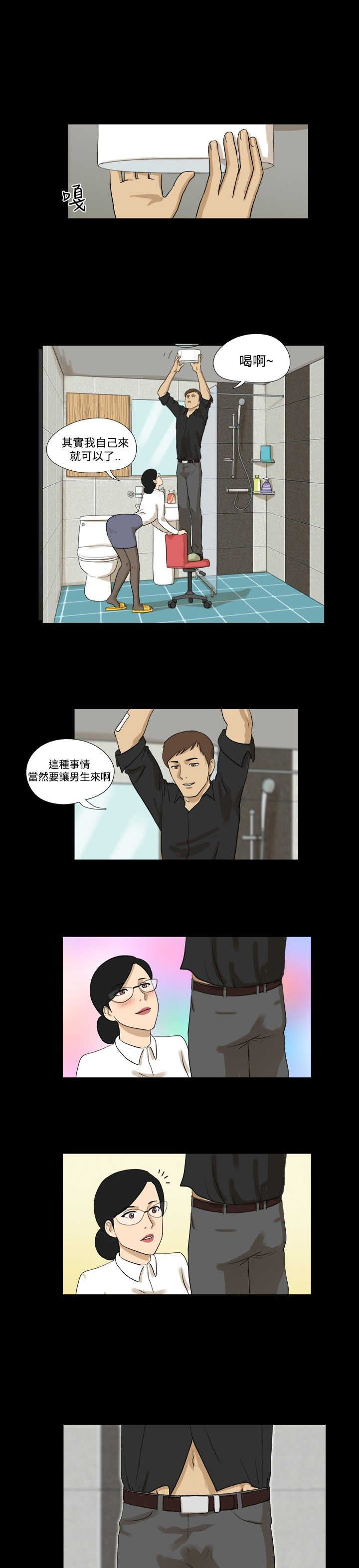 变身灵药Pu漫画,第23章：惊讶1图