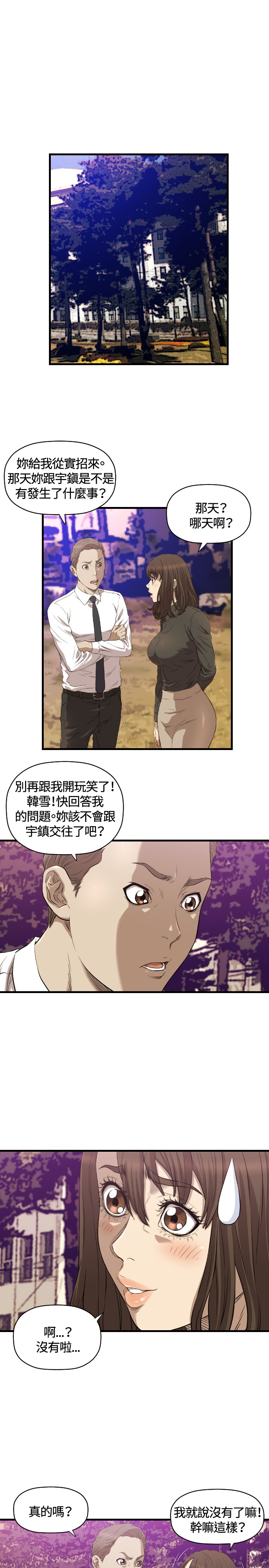 噩梦奇卡漫画,第13章：辞呈1图