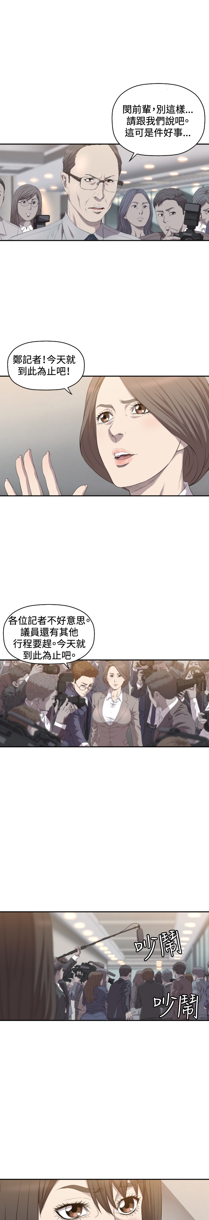 噩梦工厂战场漫画,第8章：戏剧化1图