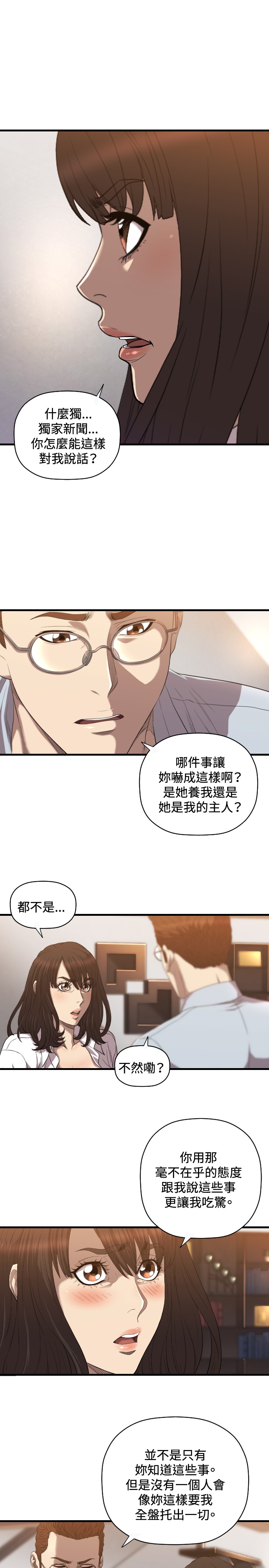 噩梦契约是哪个英雄之力漫画,第17章：秘密1图