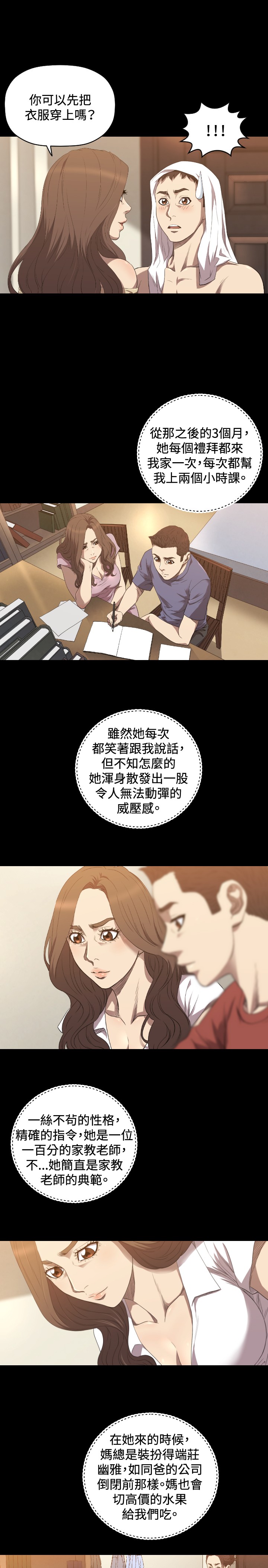 噩梦契约能升9级吗漫画,第22章：何方神圣1图