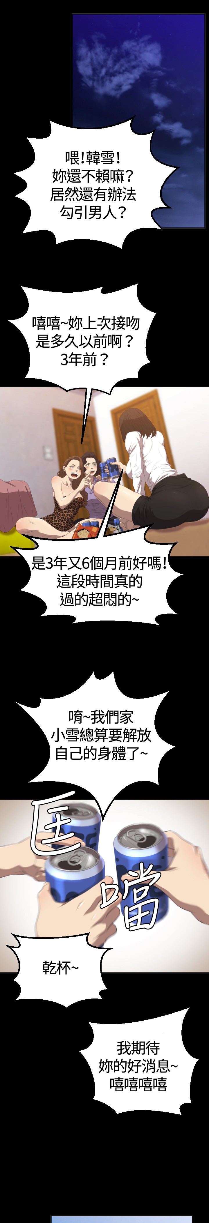 噩梦契约漫画高清版漫画,第2章：采访1图