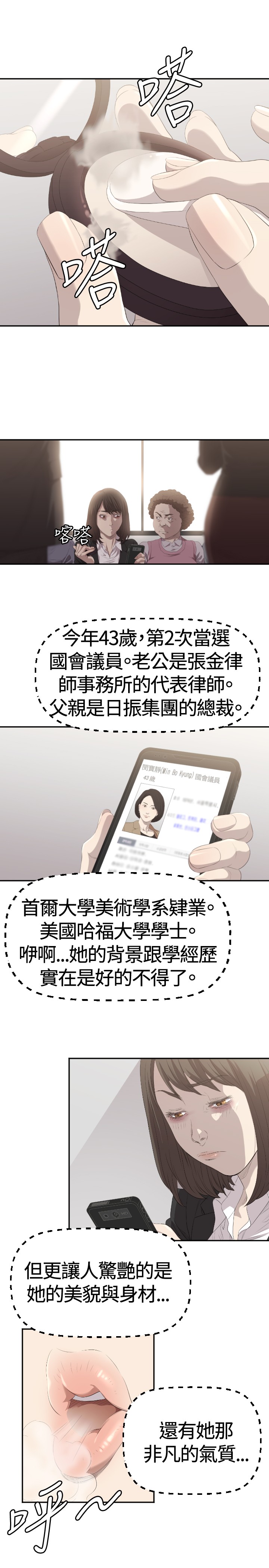 噩梦契约漫画高清版漫画,第2章：采访1图