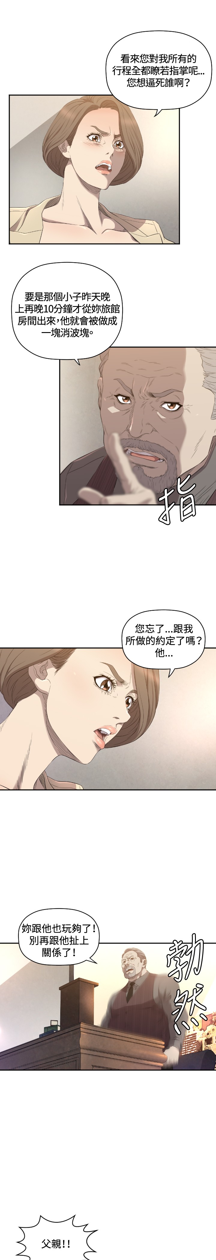 噩梦契约是哪个英雄之力漫画,第11章：疼惜1图