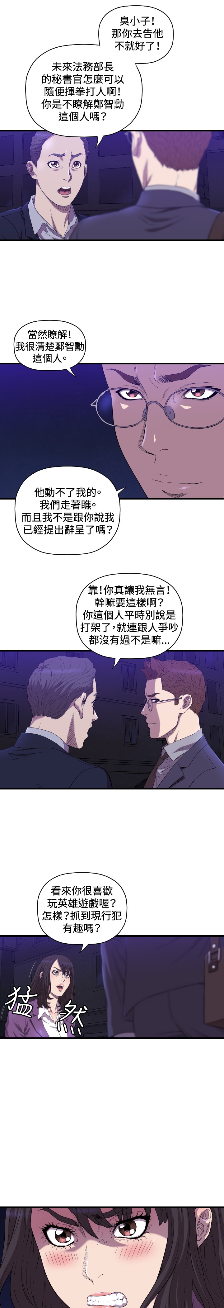 噩梦奇卡漫画,第14章：抓回来1图