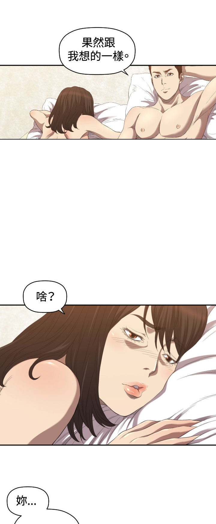 噩梦侵袭txt全文下载未删减漫画,第6章：我等你1图