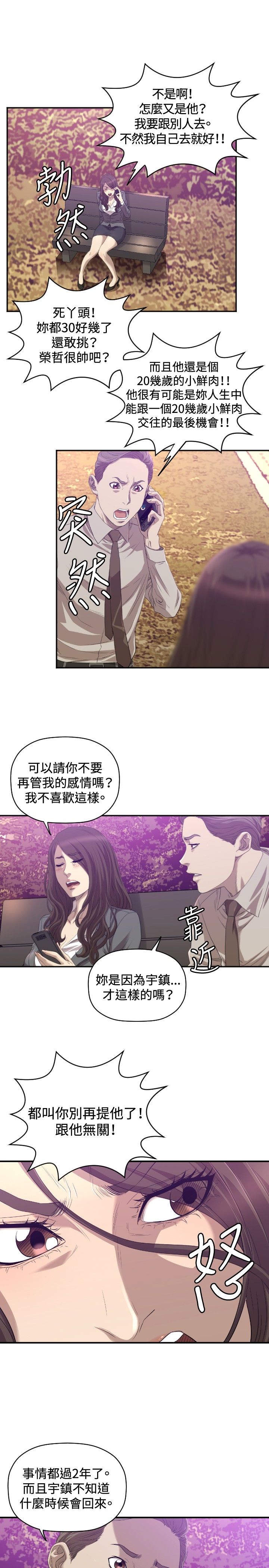 噩梦契约 漫画下载漫画,第30章：两年后1图