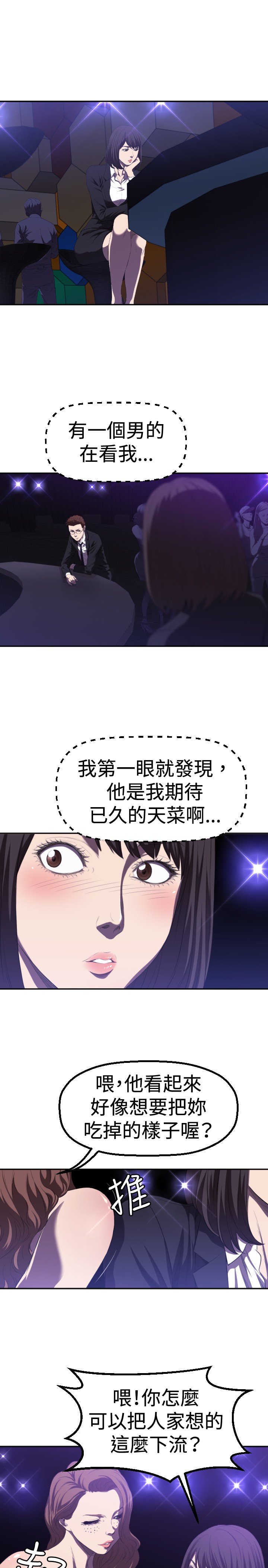 噩梦奇卡漫画,第1章：初遇1图