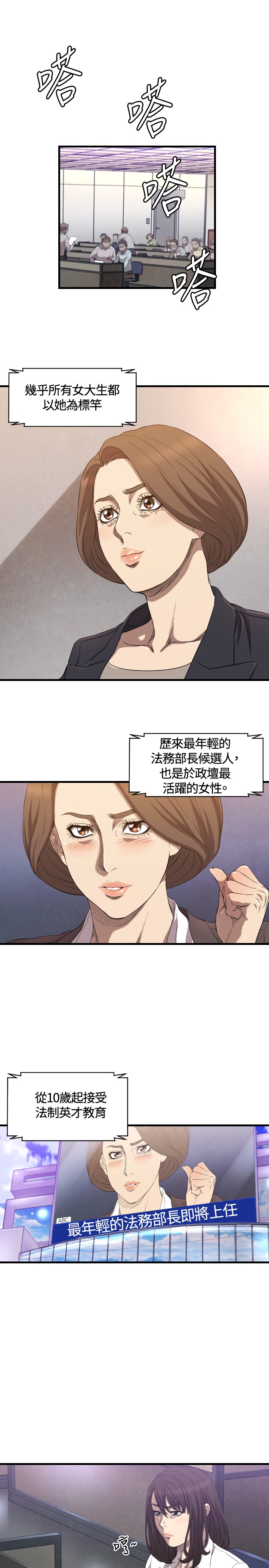 噩梦奇卡漫画,第13章：辞呈1图