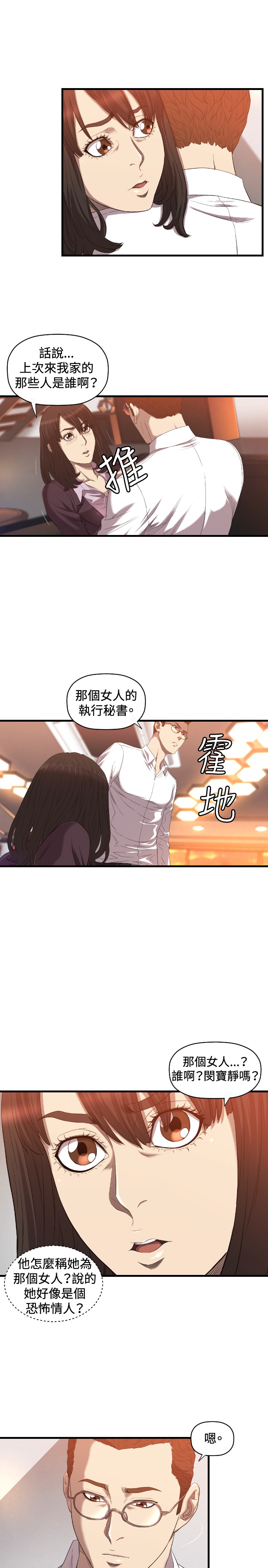 噩梦契约怎么拿到漫画,第16章：为什么1图