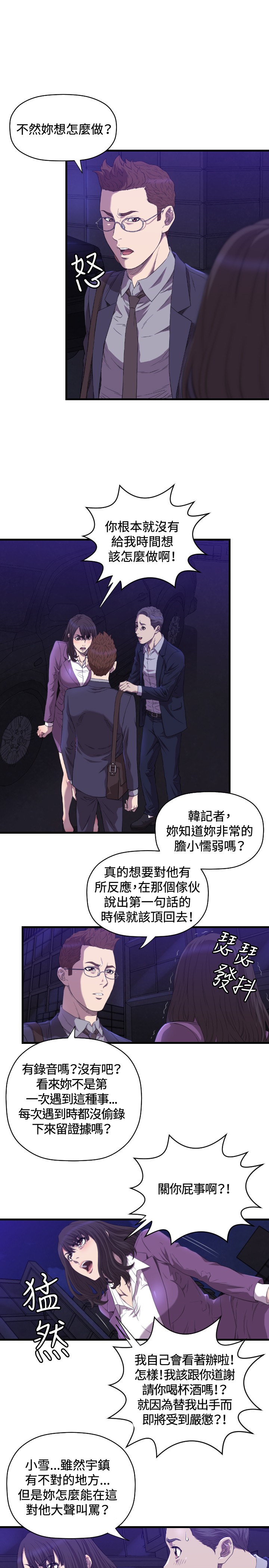 噩梦奇卡漫画,第14章：抓回来1图