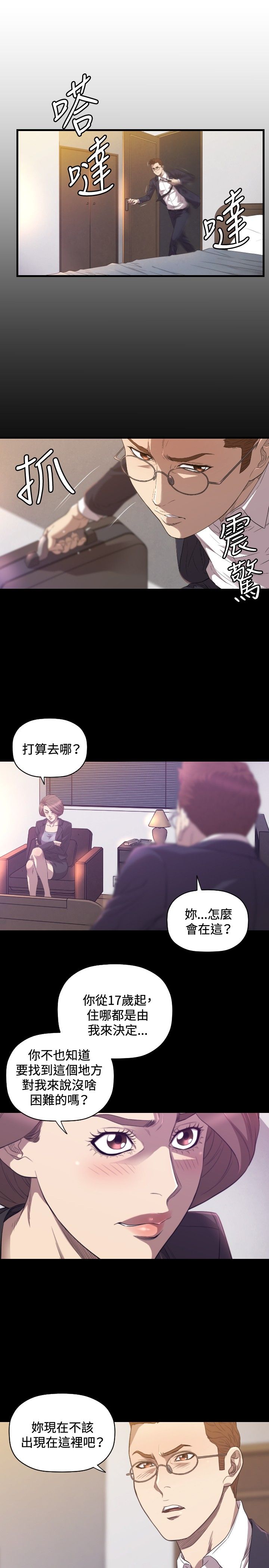 噩梦契约无删减版在线观看漫画,第29章：分手1图