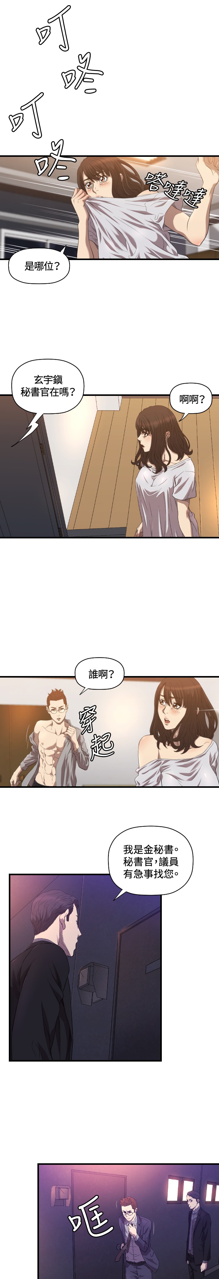 噩梦契约漫画漫画,第15章：麻烦1图