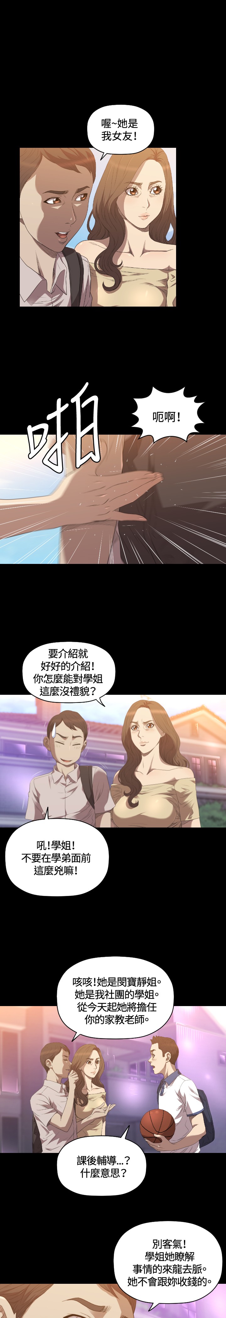 噩梦契约能升9级吗漫画,第22章：何方神圣1图