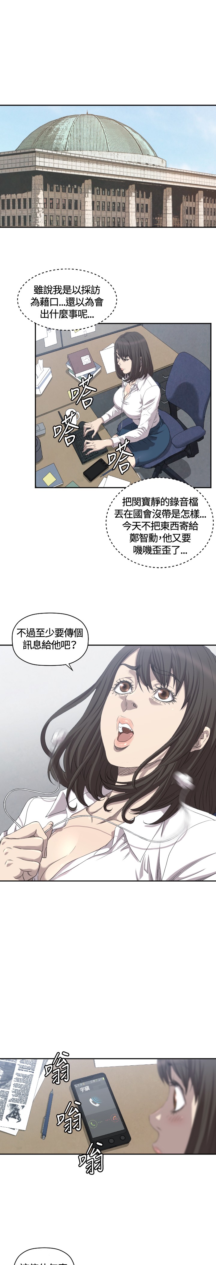 恶梦求生从小木屋开始建设笔趣阁漫画,第7章：记者会1图