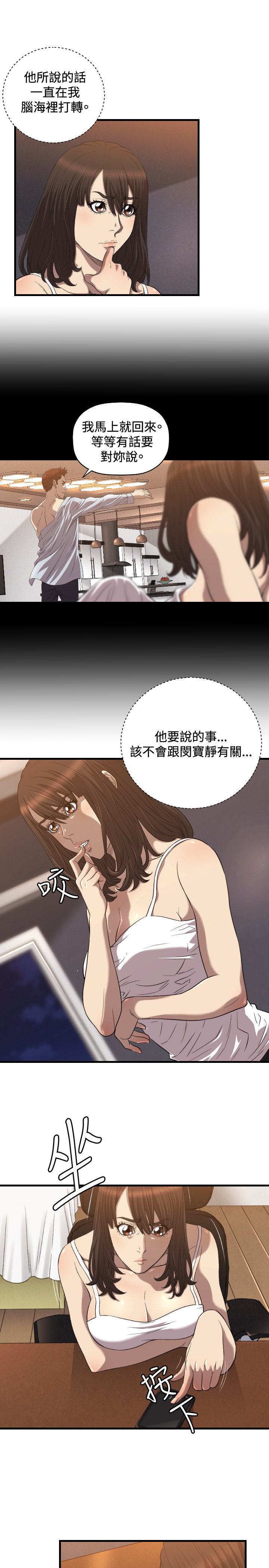 噩梦契约阵容漫画,第19章：新闻1图