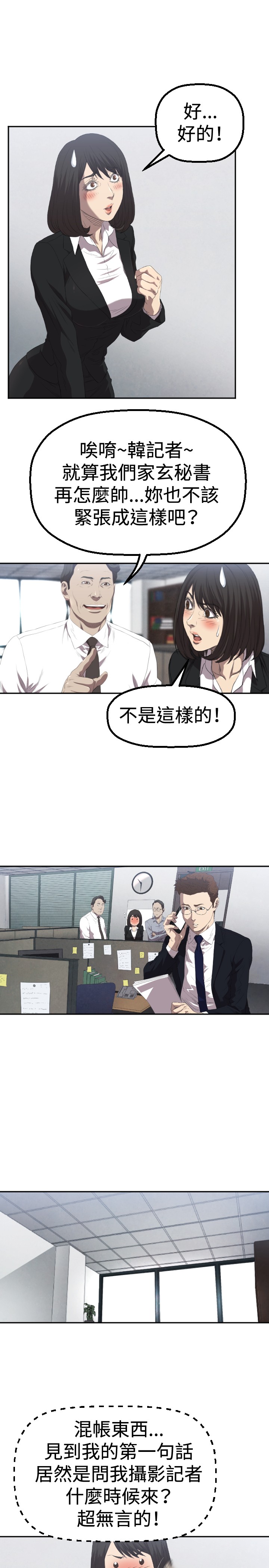 噩梦契约能升9级吗漫画,第3章：过火1图