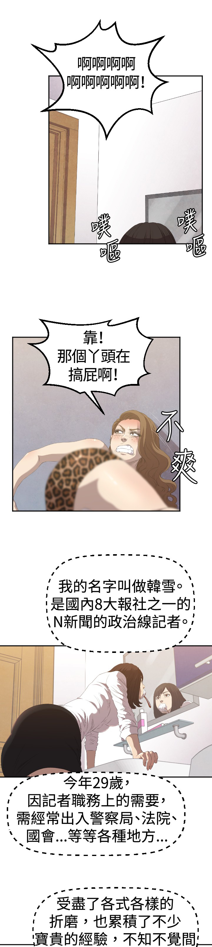 噩梦契约漫画高清版漫画,第2章：采访1图