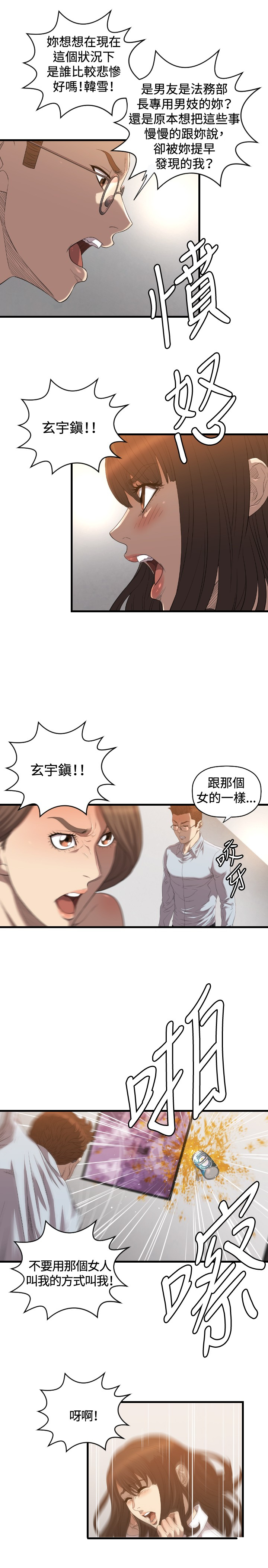 噩梦契约是哪个英雄之力漫画,第17章：秘密1图