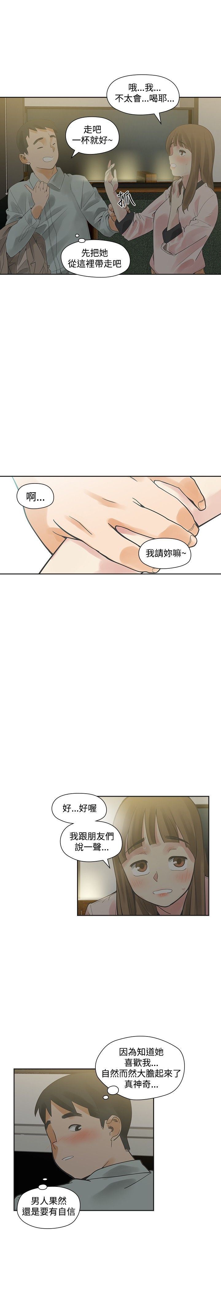 重回2000风云再起漫画,第10章：接触1图