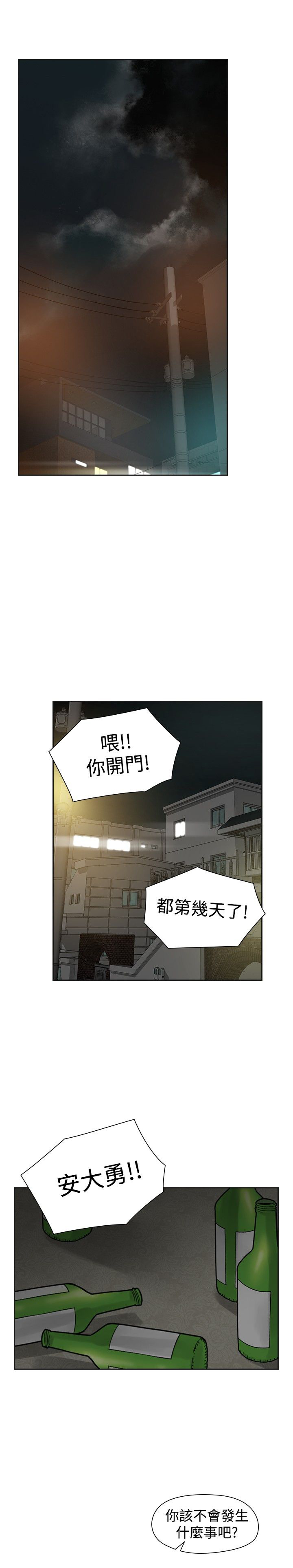 重返20岁是哪一年上映的漫画,第52章：报复1图