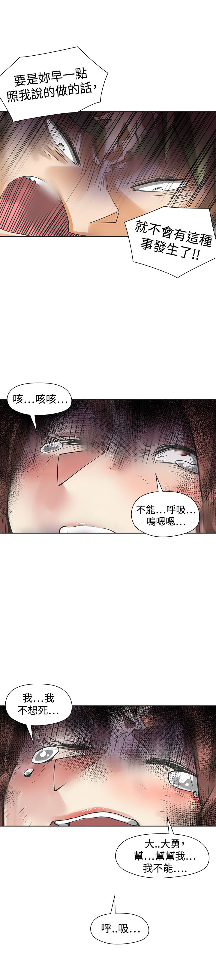 重回2020漫画,第39章：窒息2图