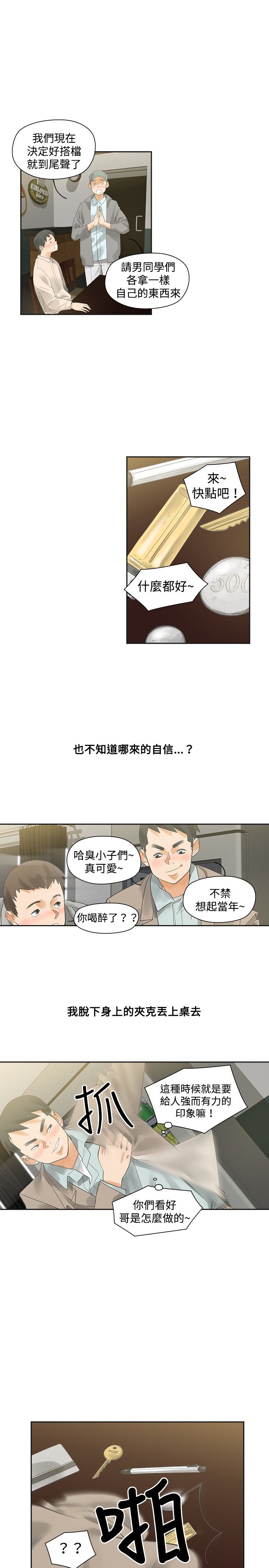 重回20岁鹿晗漫画,第9章：你的吧1图