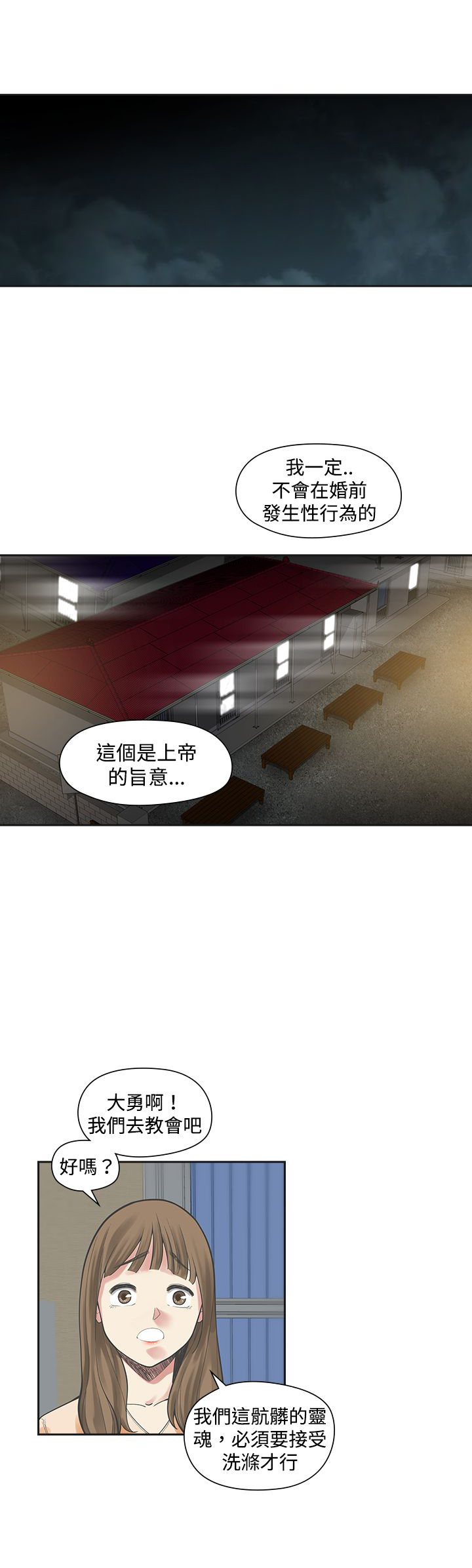 重返20岁电影在线观看完整版漫画,第13章：教会1图