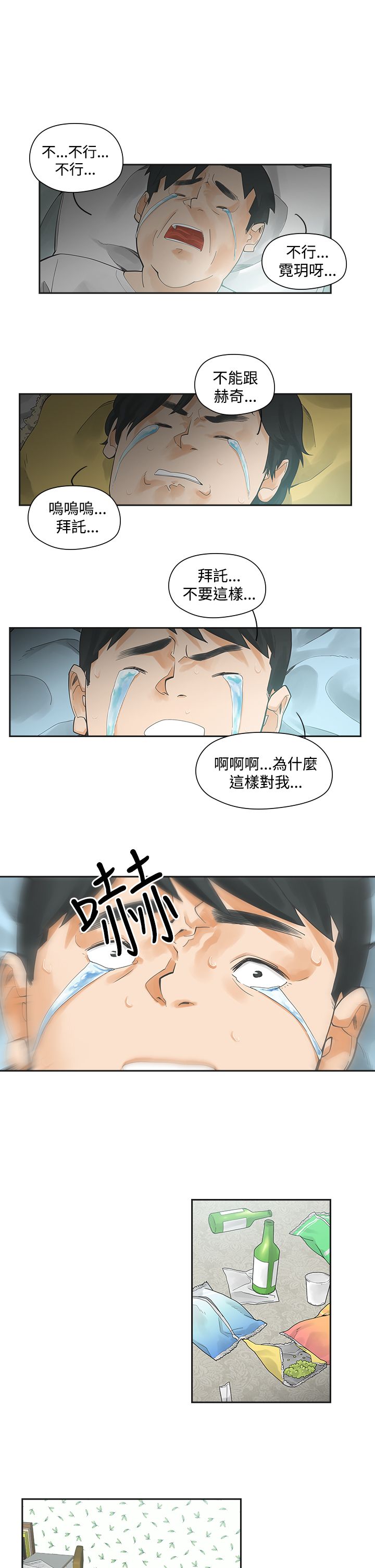 重回20岁漫画,第3章：抽烟1图