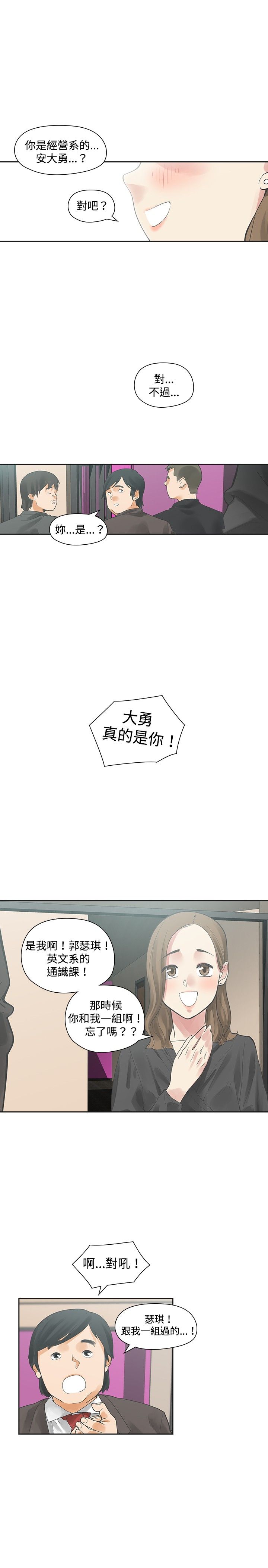 重回2000风云再起漫画,第10章：接触1图