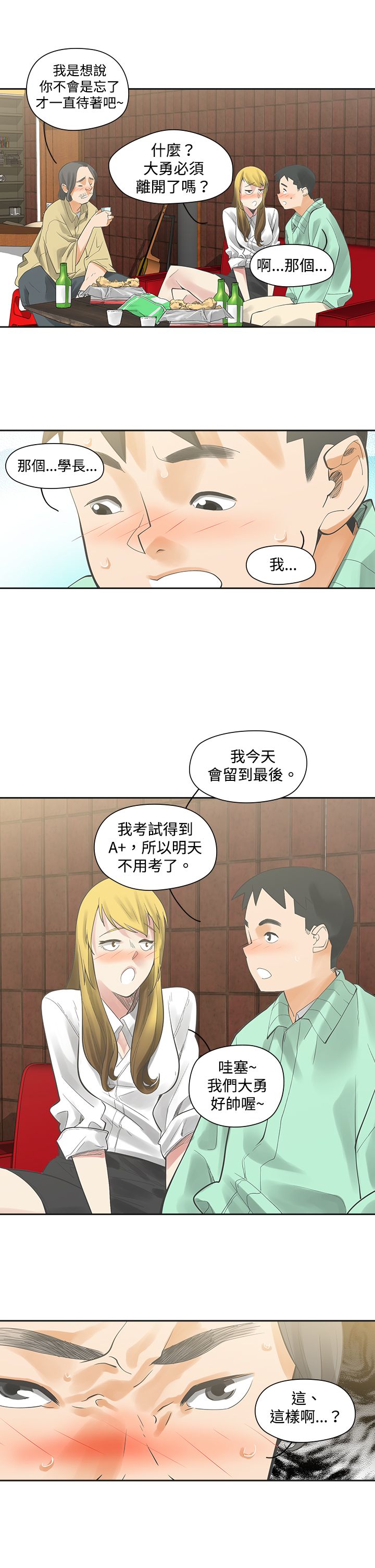 重回20岁在线观看漫画,第6章：快闪1图