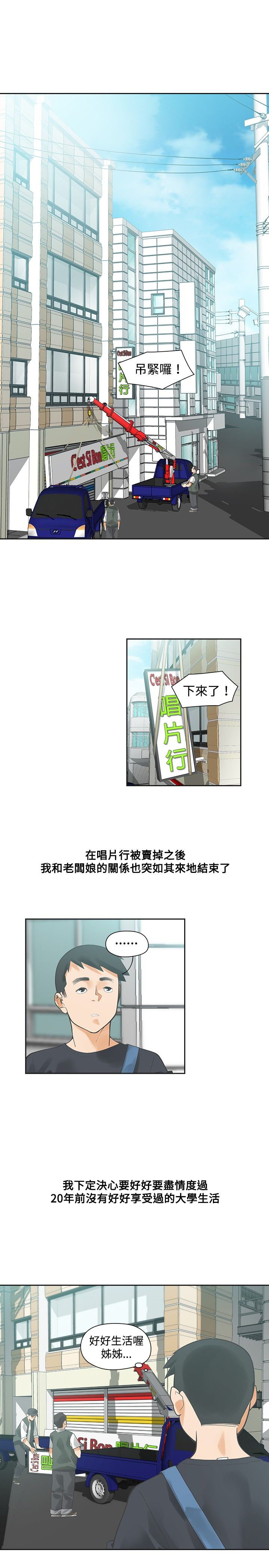 重回2018的夏天漫画,第9章：你的吧2图