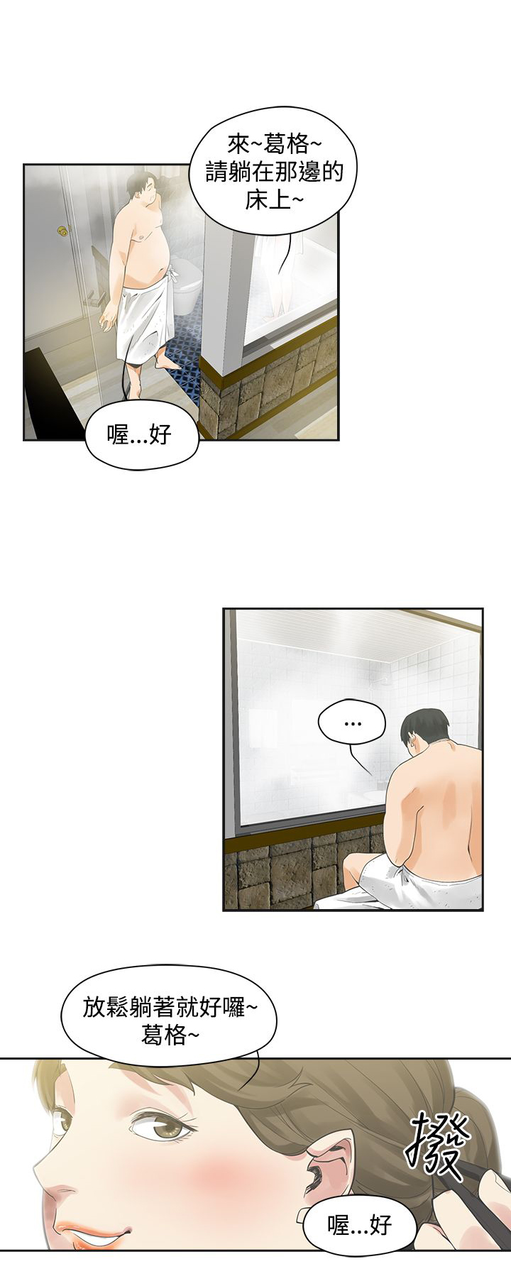 重返20岁韩国漫画,第1章：按摩2图