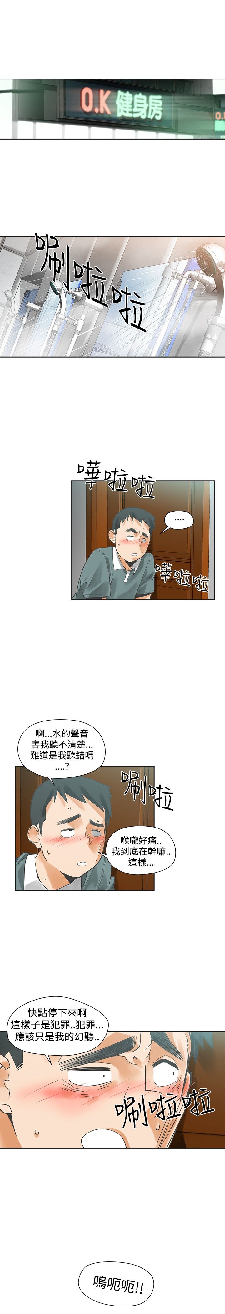 重回2018的夏天漫画,第17章：孽缘1图