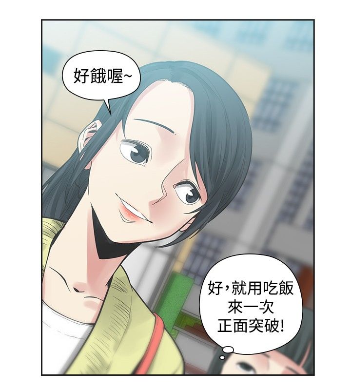 重回20岁周雨彤漫画,第23章：程度1图