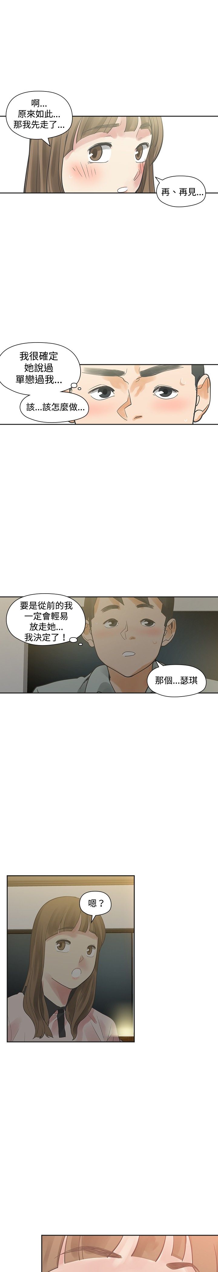 重回2000风云再起漫画,第10章：接触1图