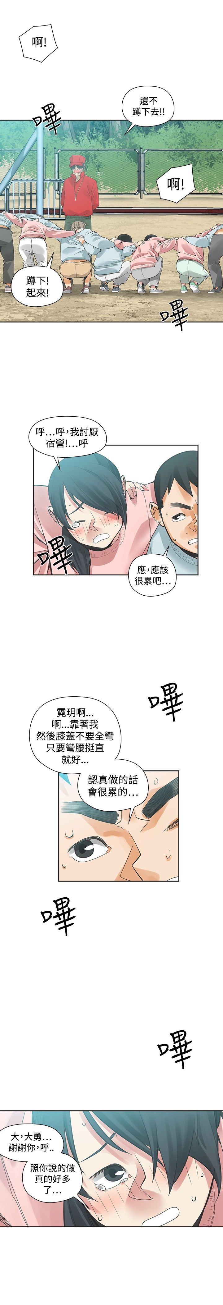 重回2008 电视剧漫画,第24章：指使2图