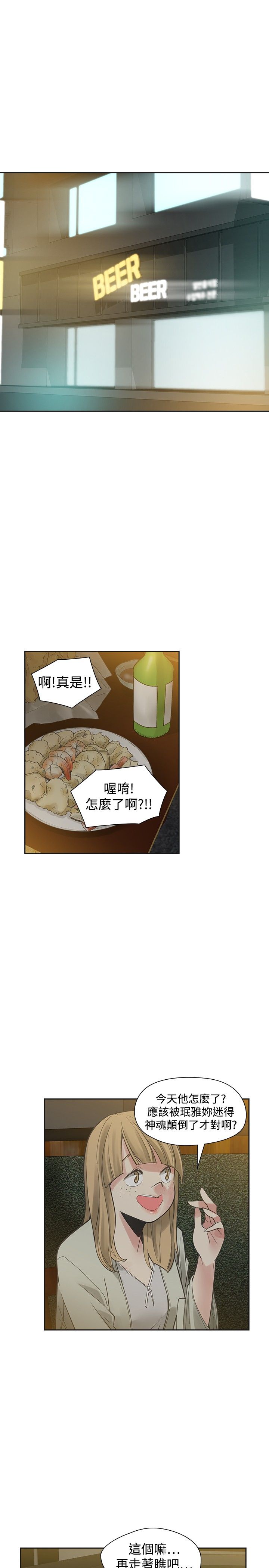 重回20岁鹿晗漫画,第49章：厌烦1图