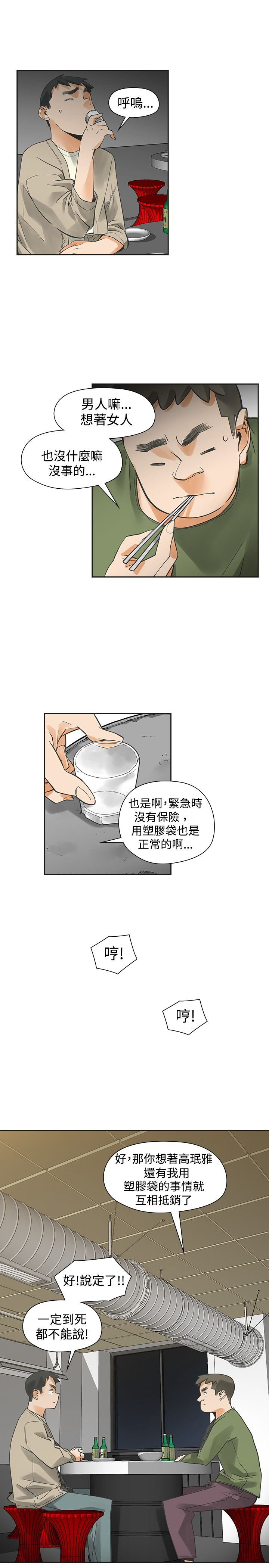 重回2018抖音漫画,第35章：出糗2图